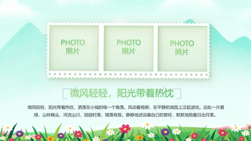 绿色清新相约春天春季旅游相册PPT