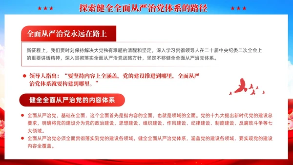红色党建健全全面从严治党体系党课课件PPT