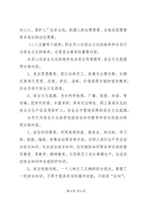 促进了职工文化建设创新职工安全教育,促进安全文化建设.docx