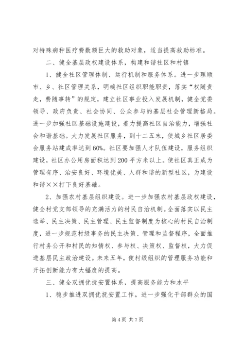 市民政局十二五发展规划.docx