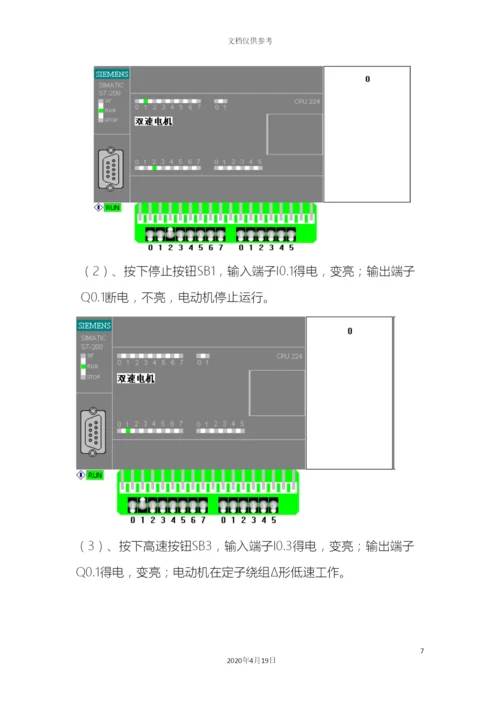 双速电机课程设计.docx