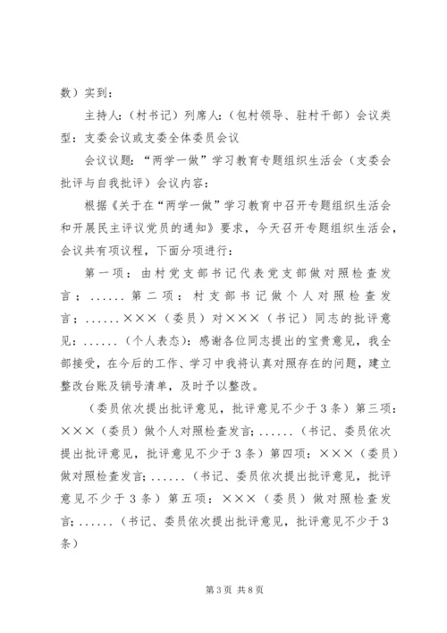 供排水党支部召开专题组织生活会.docx