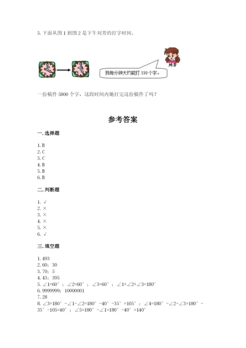 青岛版数学四年级上册期末测试卷附答案（基础题）.docx