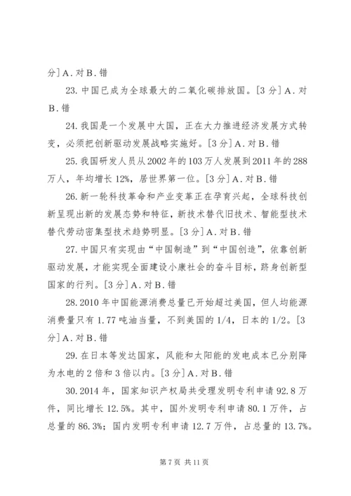 贺州XX县区创新驱动发展战略实施方案 (4).docx