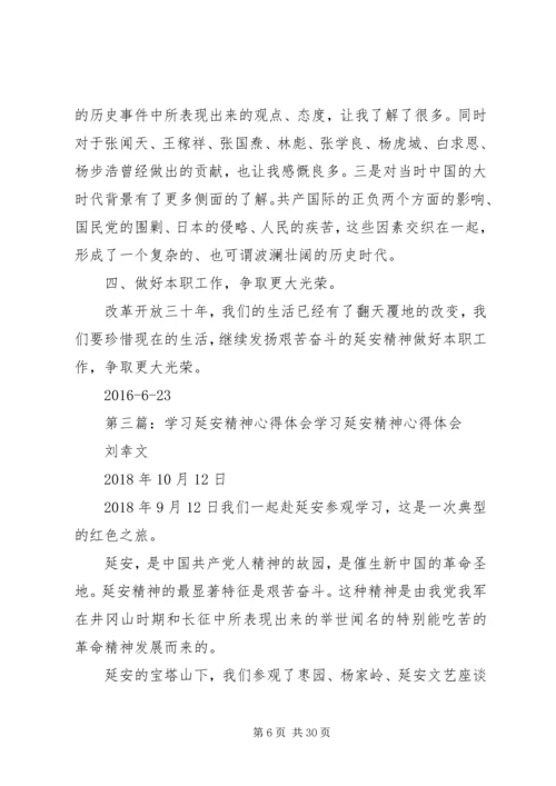 学习延安精神主题教育活动心得体会.docx