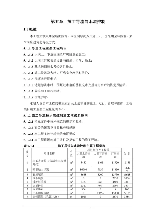 第05章--施工导流与水流控制.docx