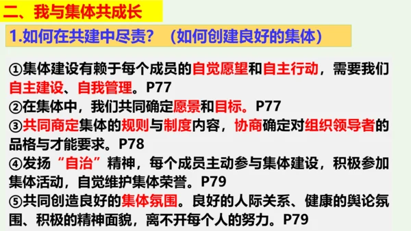 第八课  美好集体有我在-2021-2022学年七年级道德与法治下册按课复习精品课件（统编版）(共2