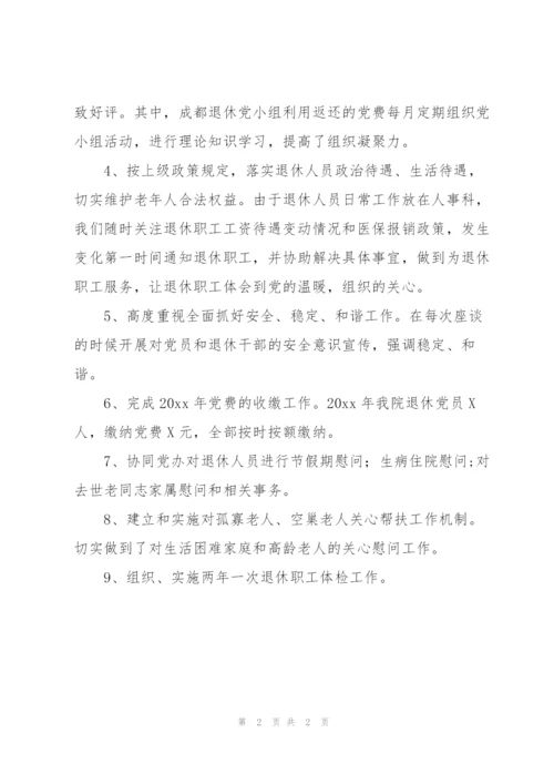 退休支部工作总结范文合集.docx