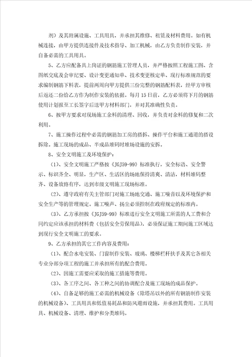 钢筋劳务分包合同7篇