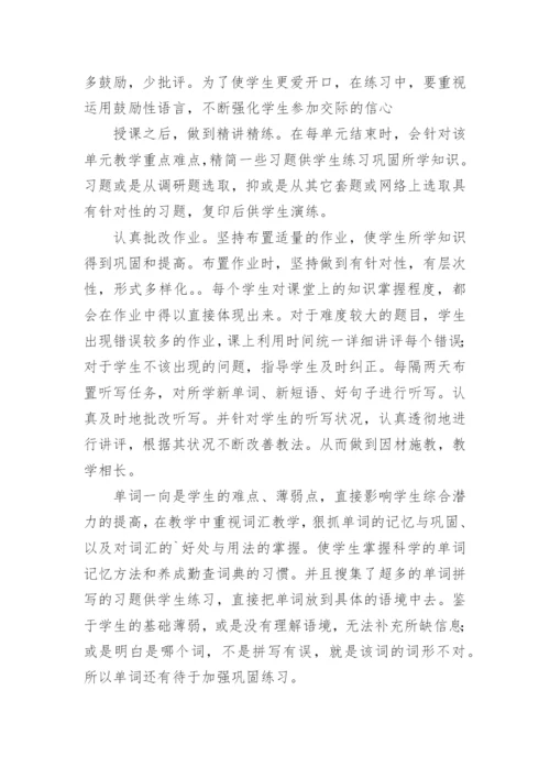 高一英语教学总结_8.docx