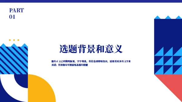 几何风毕业论文答辩通用PPT模板
