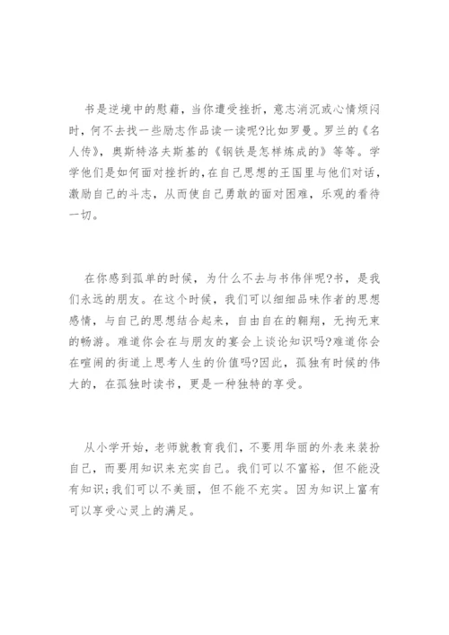 谈读书的议论文.docx
