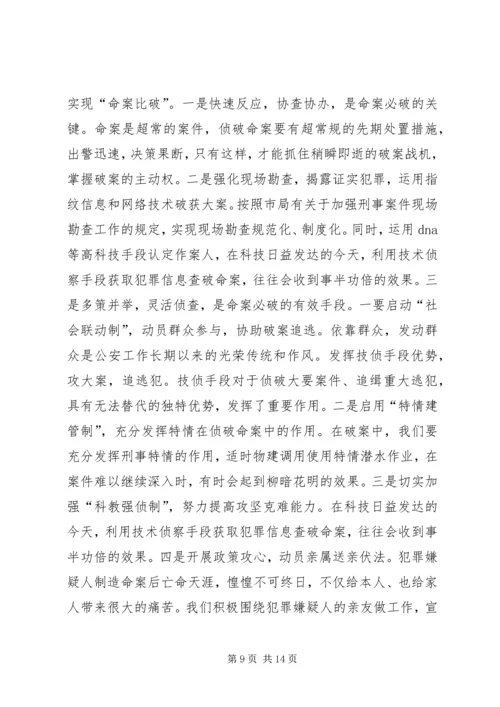 保持共产党员先进性，创造性开展公安刑侦工作.docx