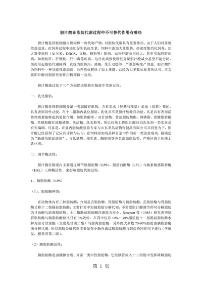 胆汁酸在脂肪代谢过程中不可替代作用有哪些