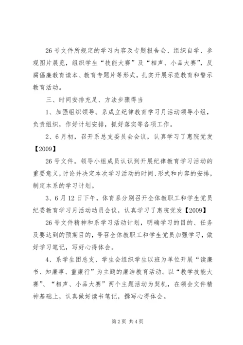 体育系纪律教育学习月活动总结.docx