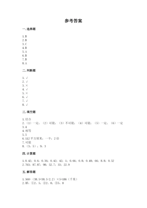 小学五年级上册数学期末测试卷含答案【b卷】.docx