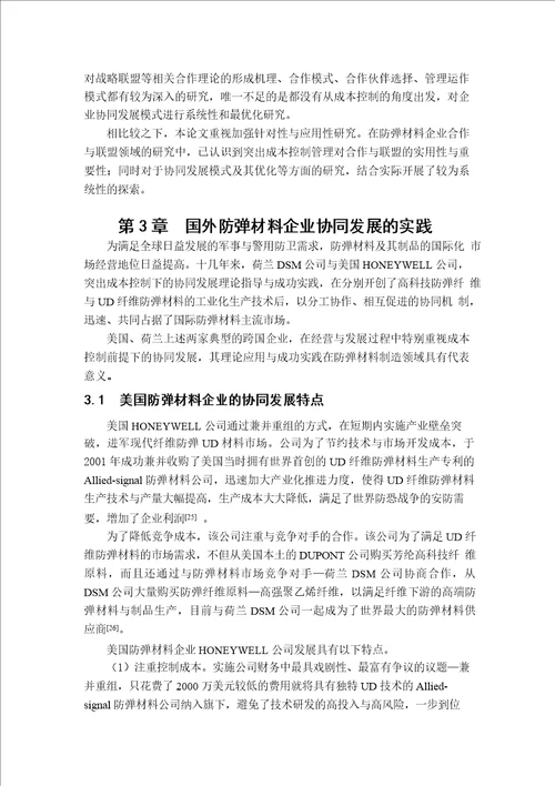 基于成本控制的协同发展合作模式研究来自H企业的案例分析