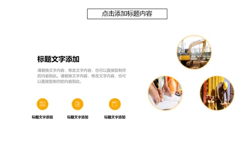 建筑施工方案及工地安全汇报通用PPT模板