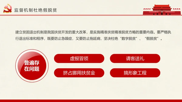 新农村精准扶贫开发脱贫攻坚战PPT模板