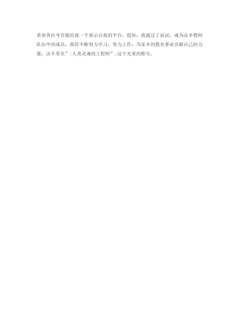 精编之教师招聘的面试自我介绍范文.docx