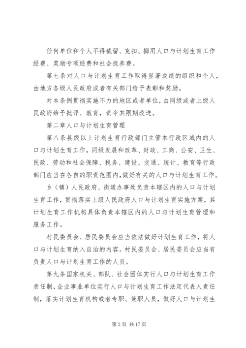 浙江人口与计划生育条例 (2).docx