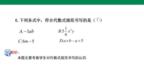 人教版七年级上册第三章代数式单元复习课件（共19张PPT）