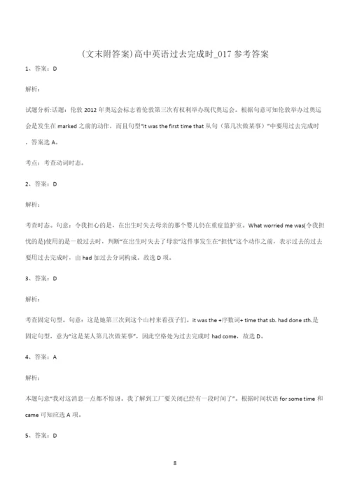 (文末附答案)高中英语过去完成时名师选题.docx
