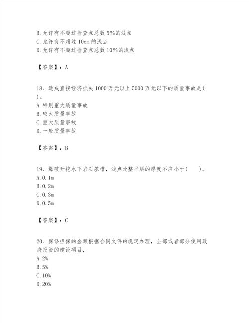 一级建造师之一建港口与航道工程实务题库附参考答案综合题