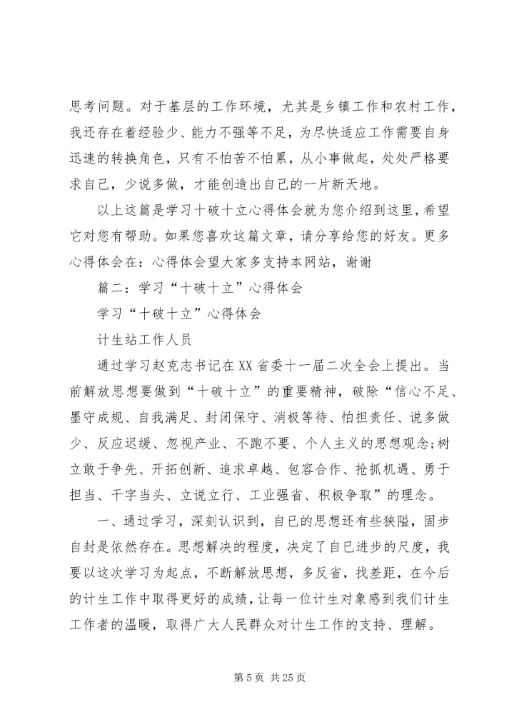 学习“十破十立”心得体会 (3).docx