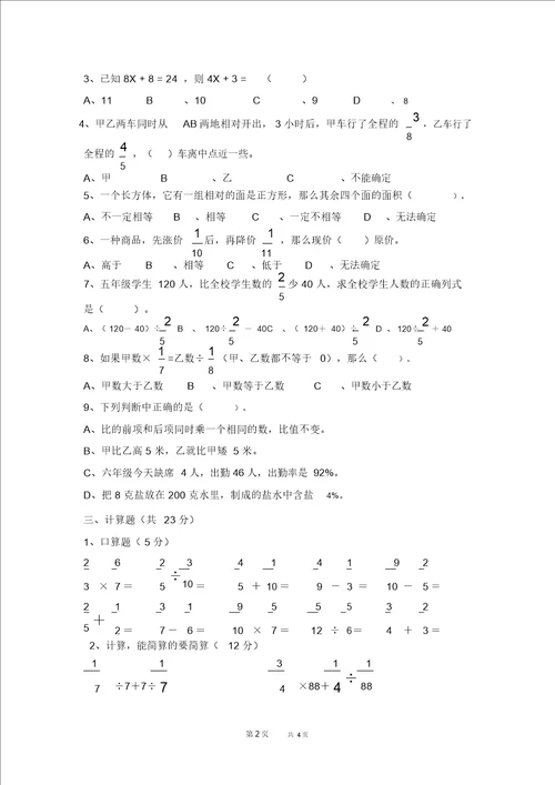 苏教版小学数学第十一册期末测验四