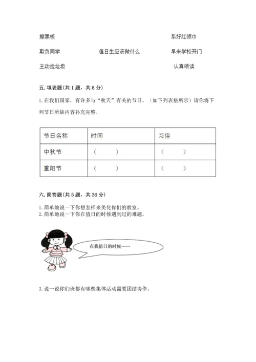 最新部编版二年级上册道德与法治期中测试卷精品【历年真题】.docx