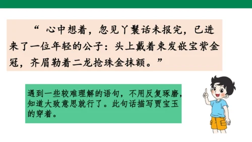 统编版语文五年级下册 第二单元  语文园地二 1课时 课件