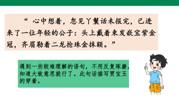 统编版语文五年级下册 第二单元  语文园地二 1课时 课件
