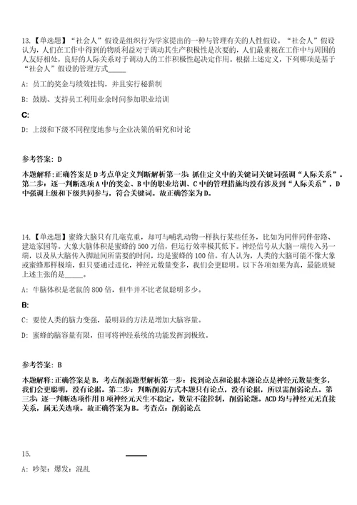 2023年03月贵州省织金县第二中学公开遴选25名高中教师工作笔试参考题库答案详解