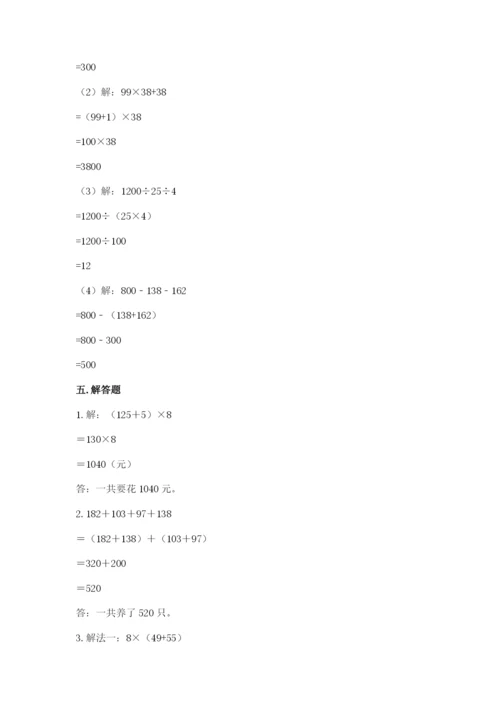 小学四年级下册数学期中测试卷及完整答案【有一套】.docx