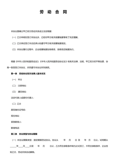 公司劳动合同范本律师审核正式版本.docx