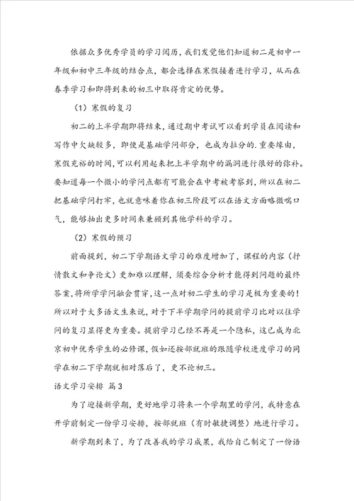 语文学习计划汇总五篇