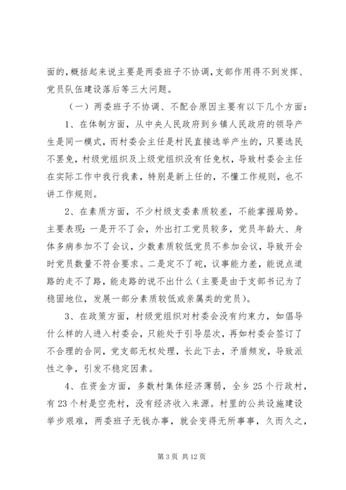 基层组织规范化建设调研报告.docx