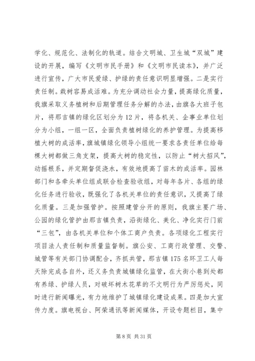 城镇绿化工作现场会经验汇报材料.docx