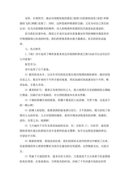 初中九年级语文《祖国啊，我亲爱的祖国》精选教案.docx