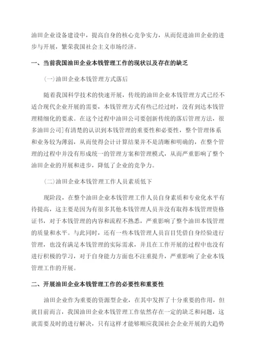 关于成本管理论文精选特辑锦集.docx