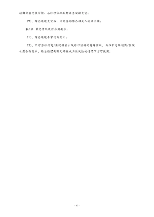 00-【标准制度】公司销售管理制度.docx