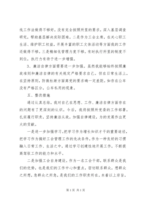 工会主席述职述廉报告2篇.docx