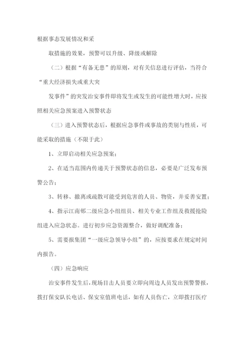 旅馆治安管理制度及突发事件应急方案三篇.docx