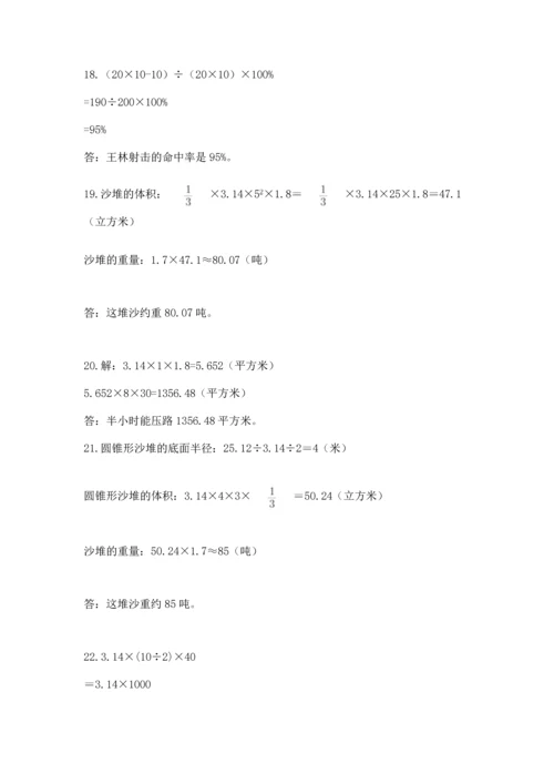 六年级小升初数学解决问题50道附答案（达标题）.docx