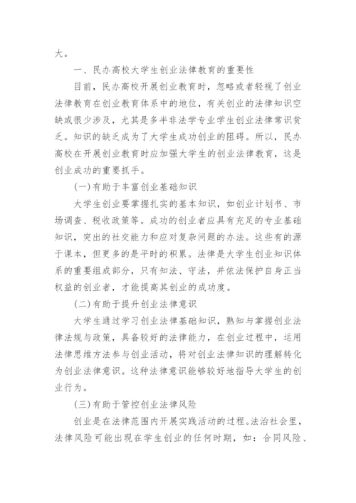 关于法律教育研究论文范文.docx