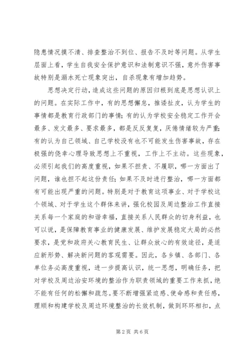 副县长在全县校园及周边环境综合整治工作动员会上的讲话(摘要).docx