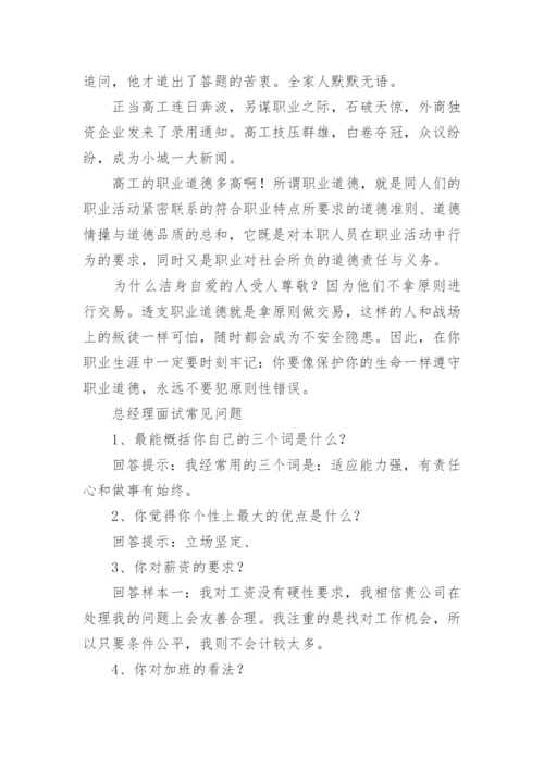 总经理经典面试问题答案.docx