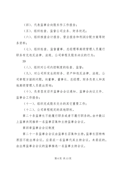 公司监事会工作指引 (3).docx