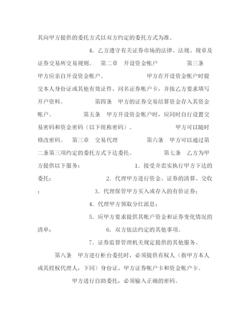 2023年证券交易委托代理协议书2).docx